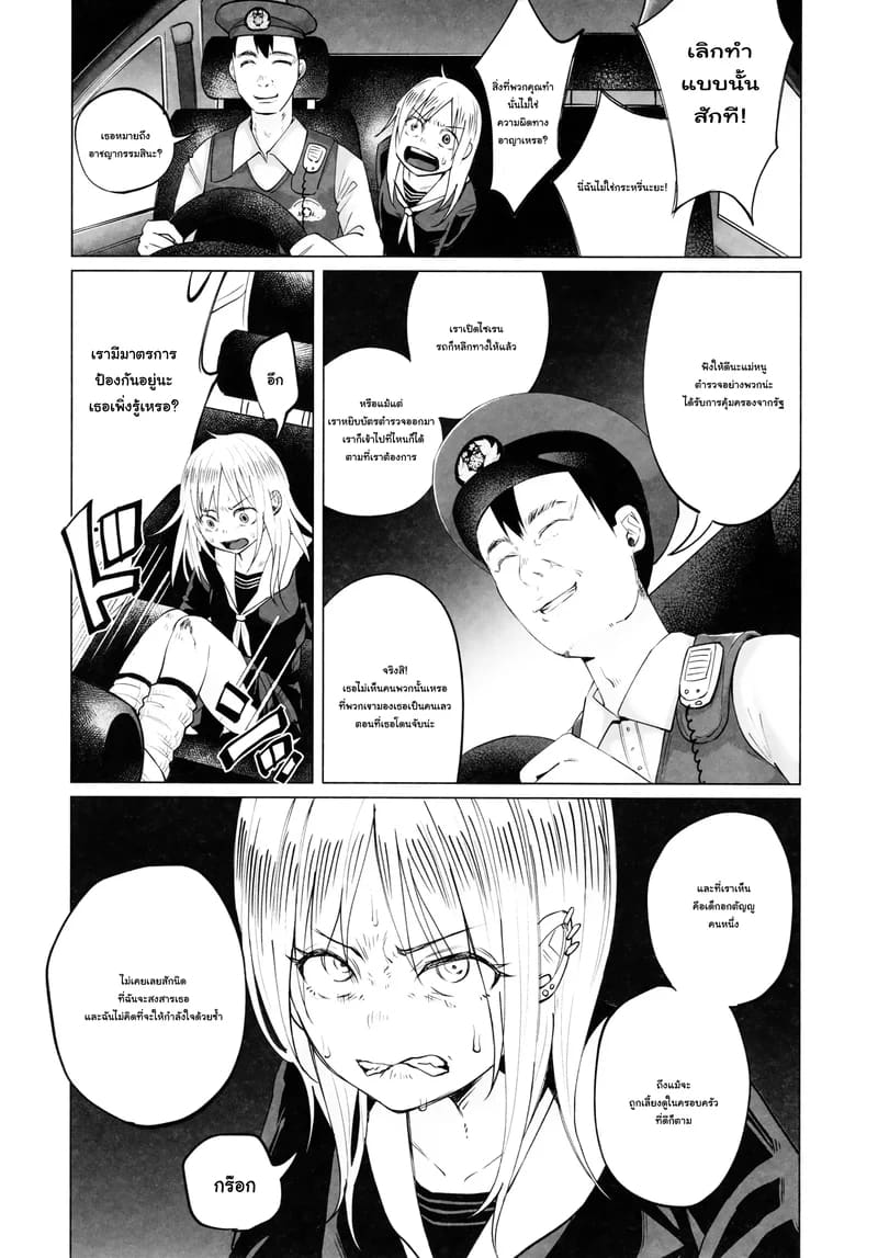 โดจิน ทำไมเธอทำกับฉันได้